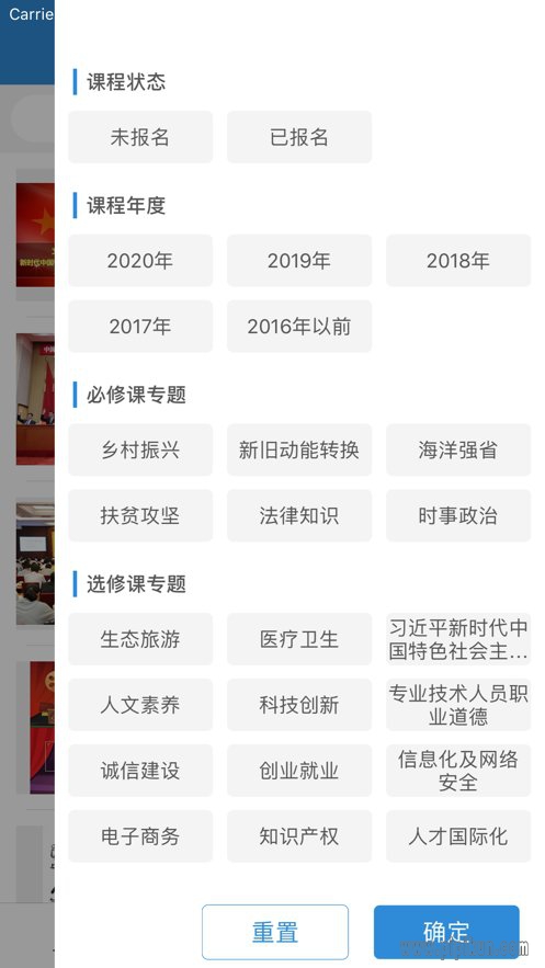 菏泽专技在线手机版图2