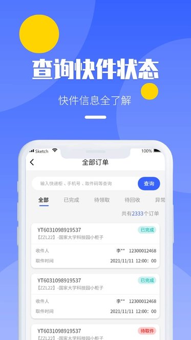 友邻快递员软件无广告版图2