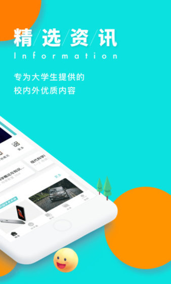 今日校园软件安卓官方版图2