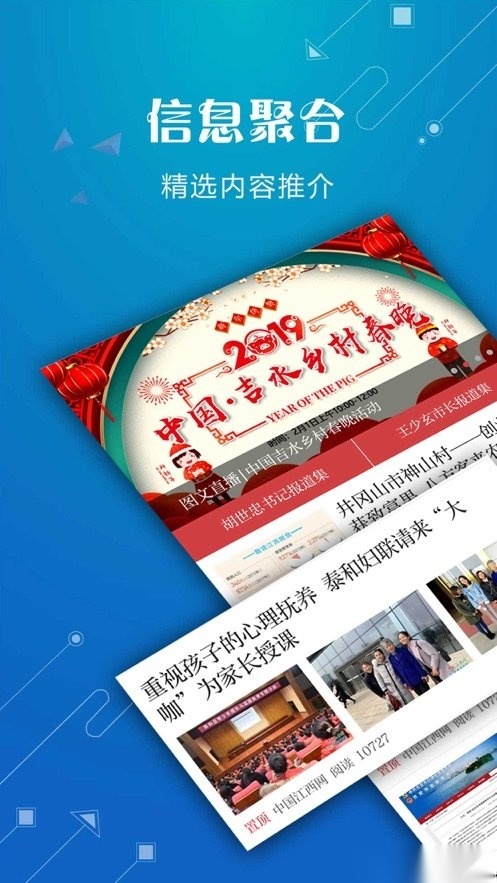 吉安头条官方最新版图1