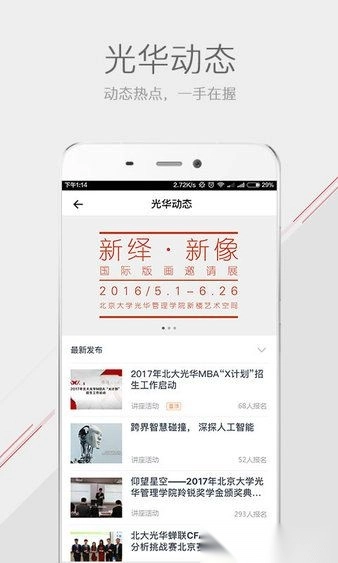 光华MBA手机版图3