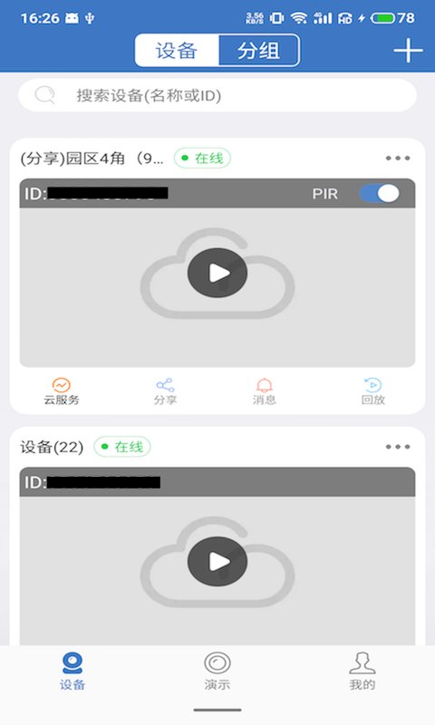 天上云软件安卓免费版图1