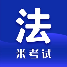 法硕考研米题库手机版