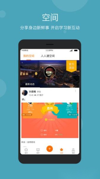 学乐云教学手机版图3