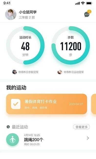 体鱼运动安卓免费版图3