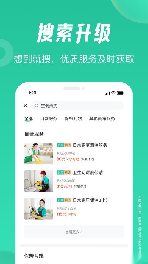 58到家软件通用版图2