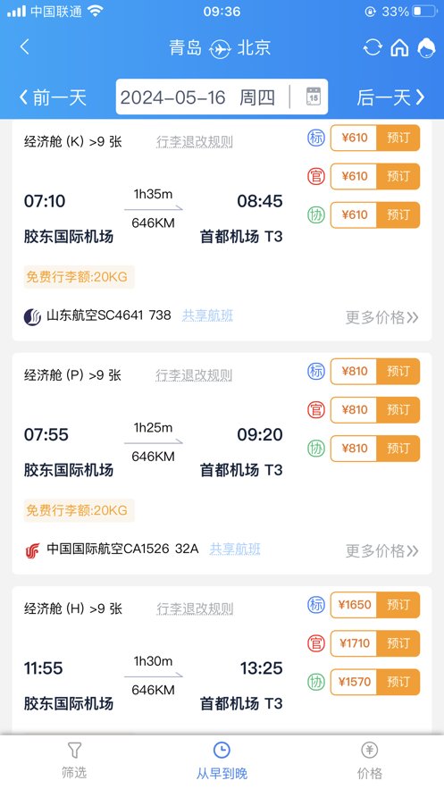 5iTrip软件手机版图2