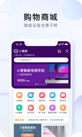 小度音箱软件安卓免费版图1