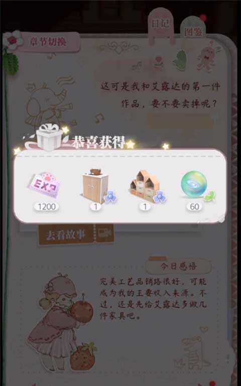 箱庭小偶中文版图3