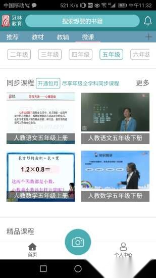 冠林教育安卓版图1