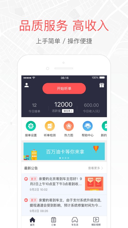 易到车主端手机正版图1