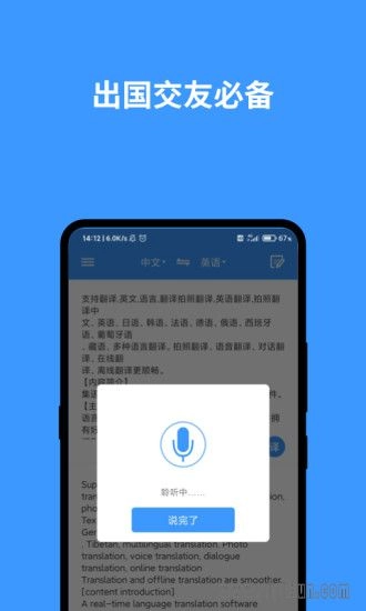 英语翻译官图1