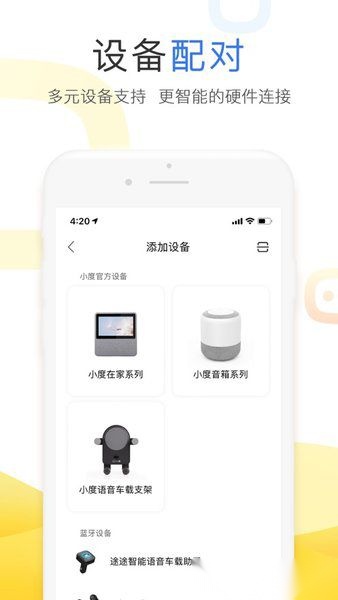 小度官方最新版图2