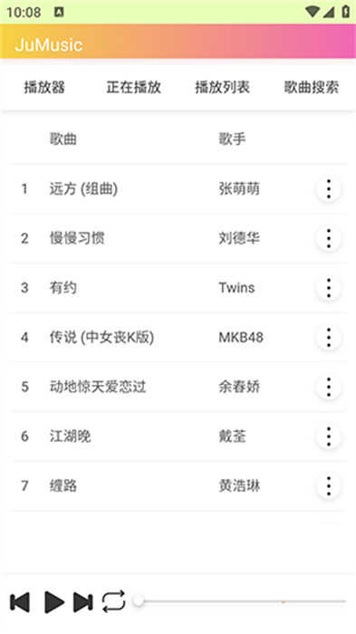 JuMusic软件官方正版图1