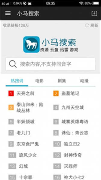 小马搜索无广告版图1