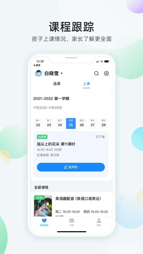 放心课图3