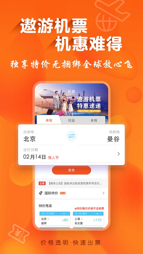 中青旅遨游旅行最新免费版图3