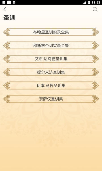 你读古兰最新免费版图4