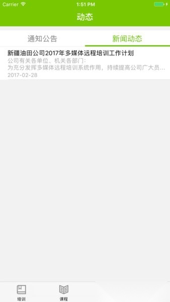 学为培训安卓官方版图2