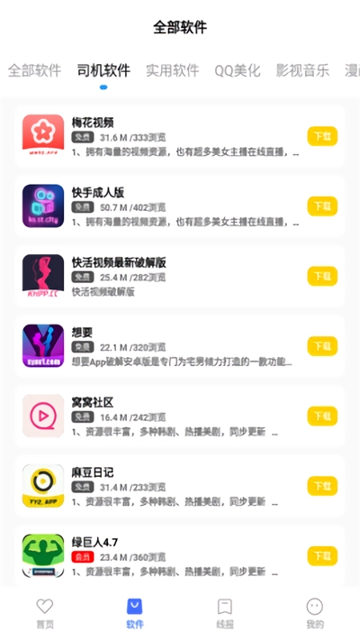 迷弟软件库手机版图2