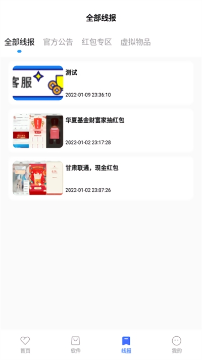 迷弟软件库手机版图1