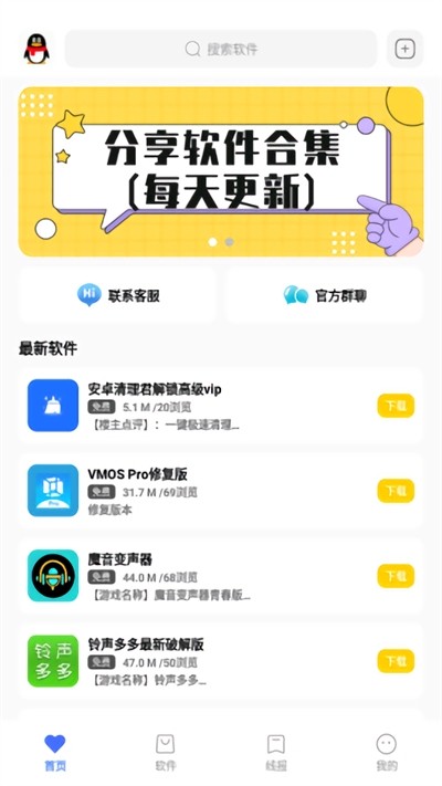 迷弟软件库手机版图3