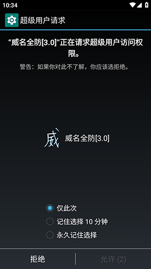 威名全防框架手机正版图1