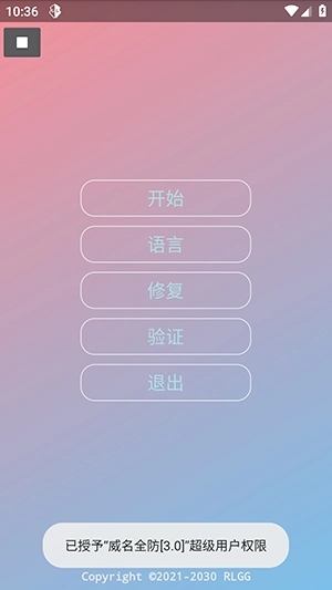 威名全防框架手机正版图4
