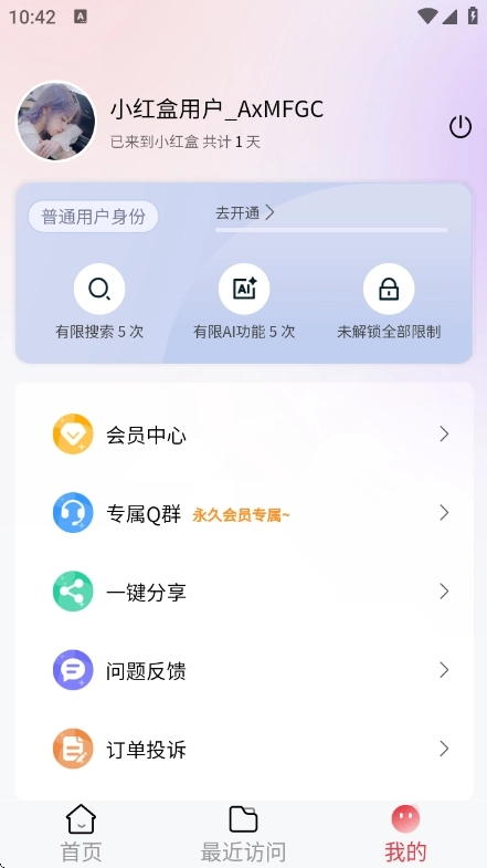 小红盒手机免费版图1