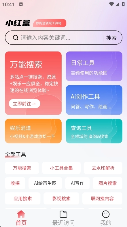 小红盒手机免费版图4