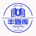 丰题库安装