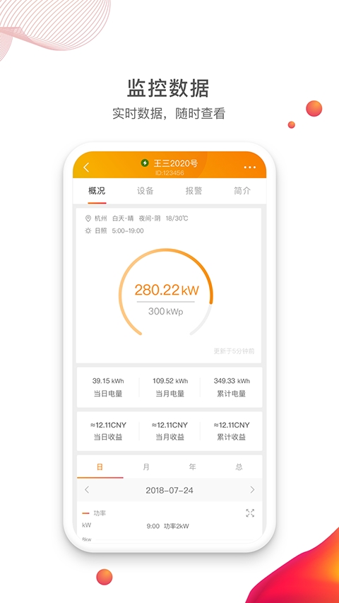 锦浪云光伏电站免费版图1