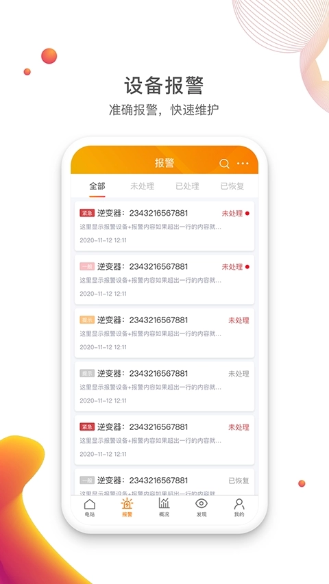 锦浪云光伏电站免费版图2