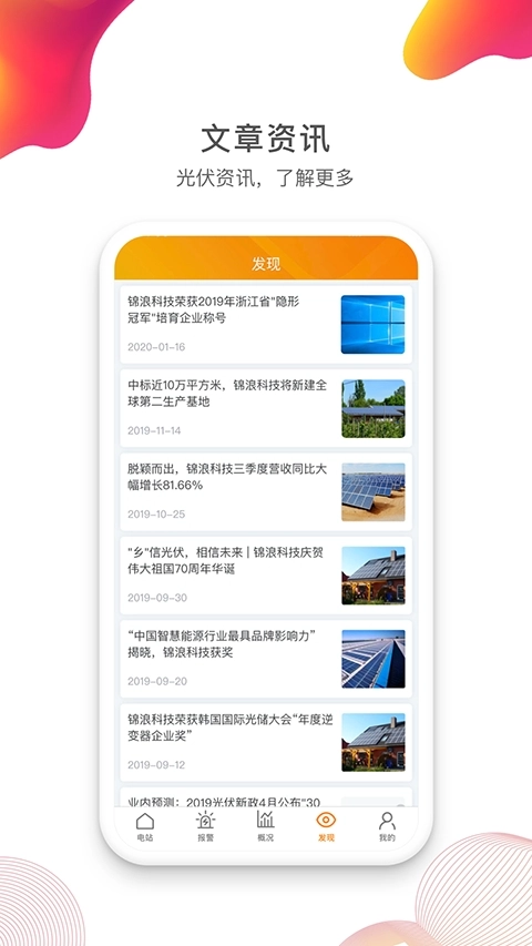 锦浪云光伏电站免费版图3