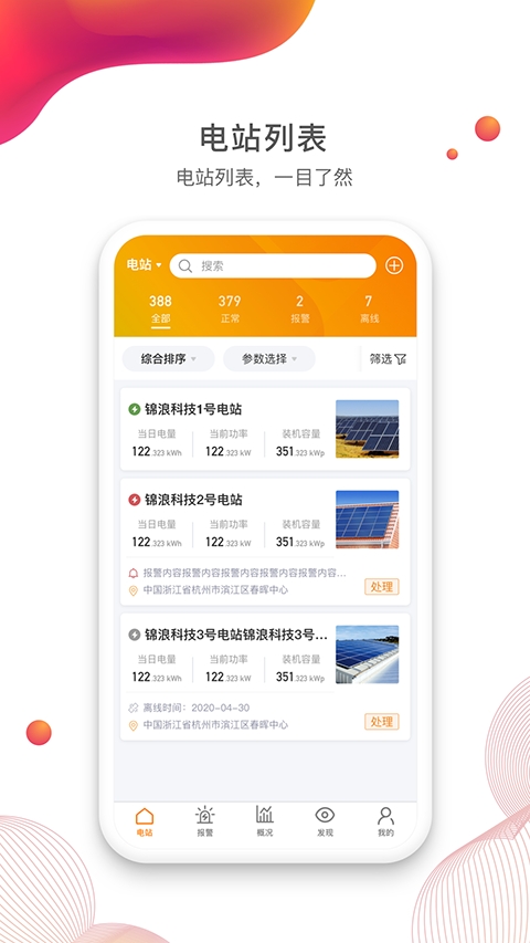 锦浪云光伏电站免费版图4