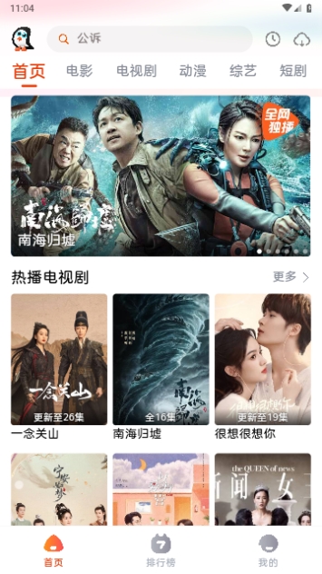 企鹅影视免费原版图1