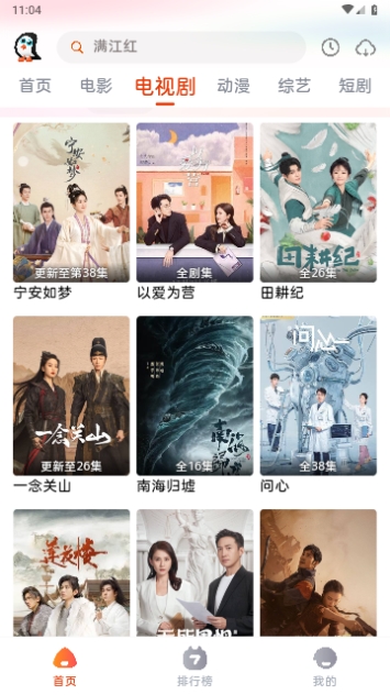 企鹅影视免费原版图3