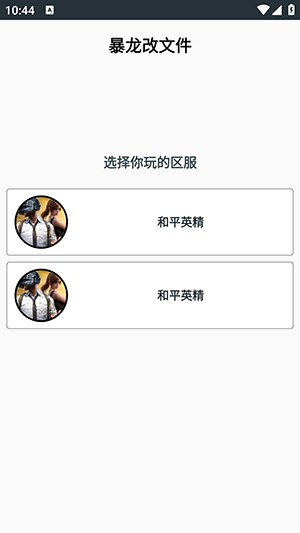 火焰刀美化注入安卓官方版图3