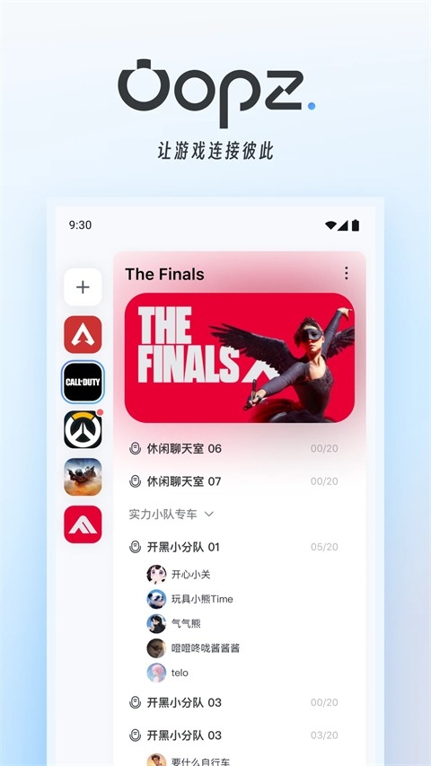oopz语音端安卓版图2