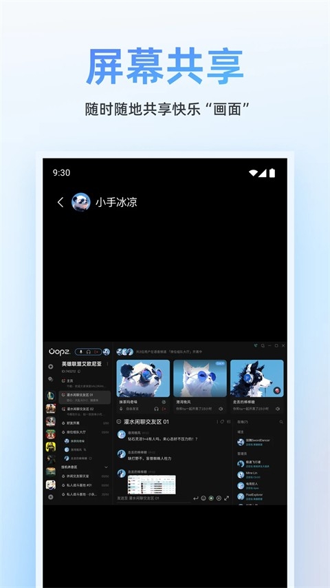 oopz语音端安卓版图1