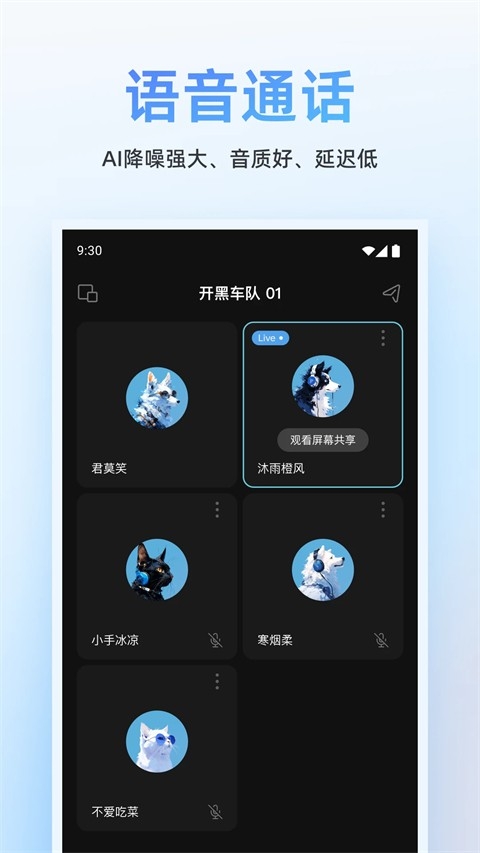 oopz语音端安卓版图3