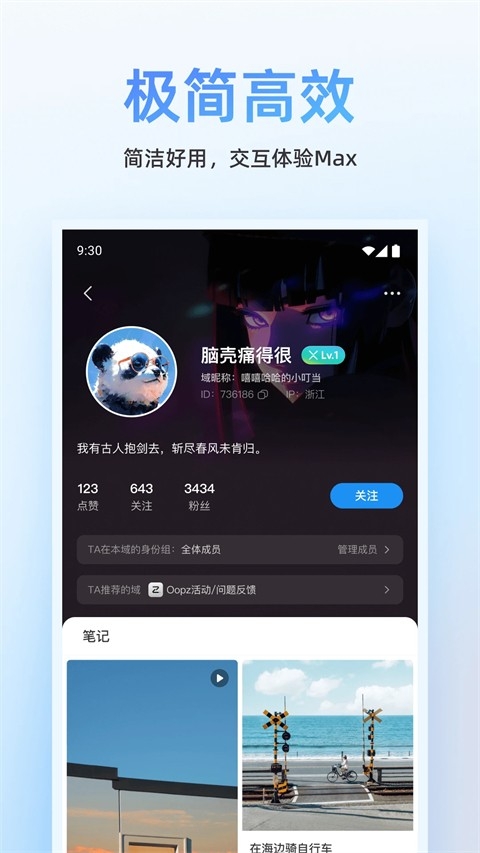 oopz语音端安卓版图4