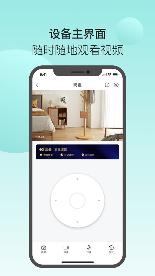 清瞳监控最新免费版图3