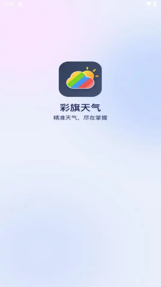 彩旗天气软件原版图1
