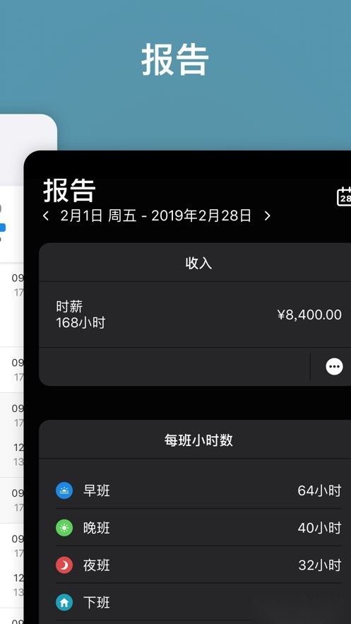 Supershift自动排班神器手机版图2