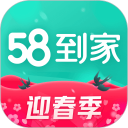 58到家软件通用版