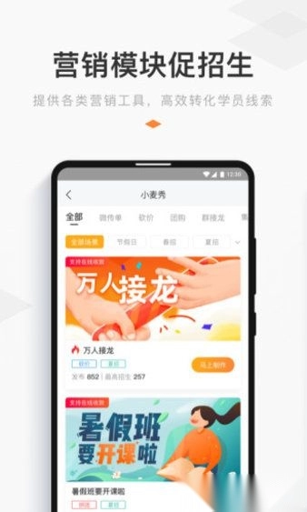 小麦助教软件最新免费版图2
