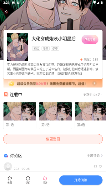 涩涩漫画正版图2