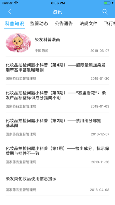 化妆品监管软件手机正版图1