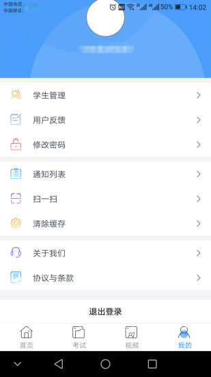 乐培家长软件图2